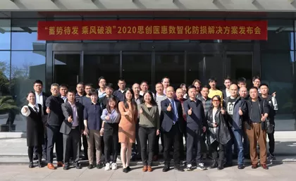 2020 de la Conferencia de Distribuidores Nacionales --- Lanzamiento de soluciones de prevención de pérdidas de inteligencia digital del siglo